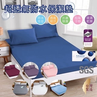 【5F五樓家居】🇹🇼台灣製造 防水保潔墊 床包 單人 雙人 加大 特大 3M專利 100%防水膜 護理墊 透氣防水