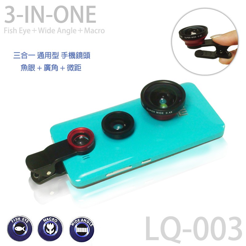 Lieqi LQ-003 通用型 手機鏡頭 超廣角+魚眼+微距 廣角鏡頭 鏡頭夾 外接鏡頭 | 蝦皮購物