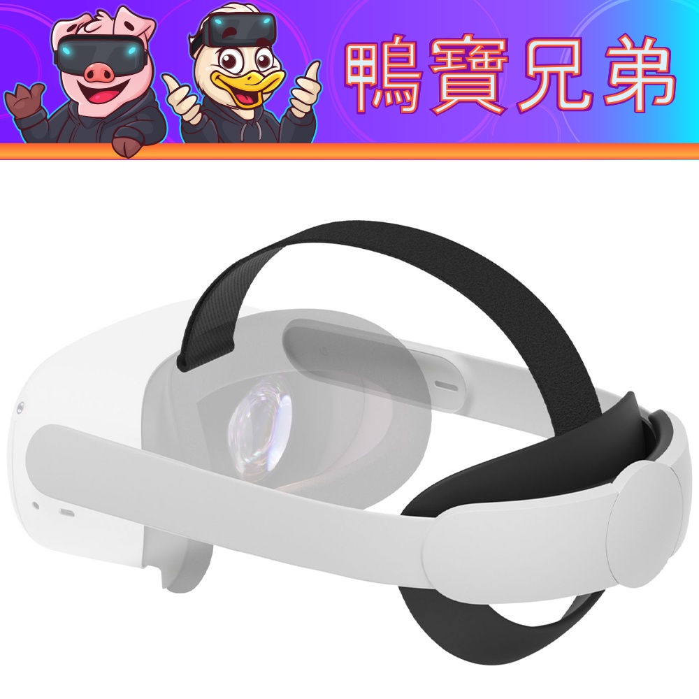 Meta Oculus Quest 2 Elite Strap 菁英頭戴 官方原廠配件代購 另有電池及收納盒