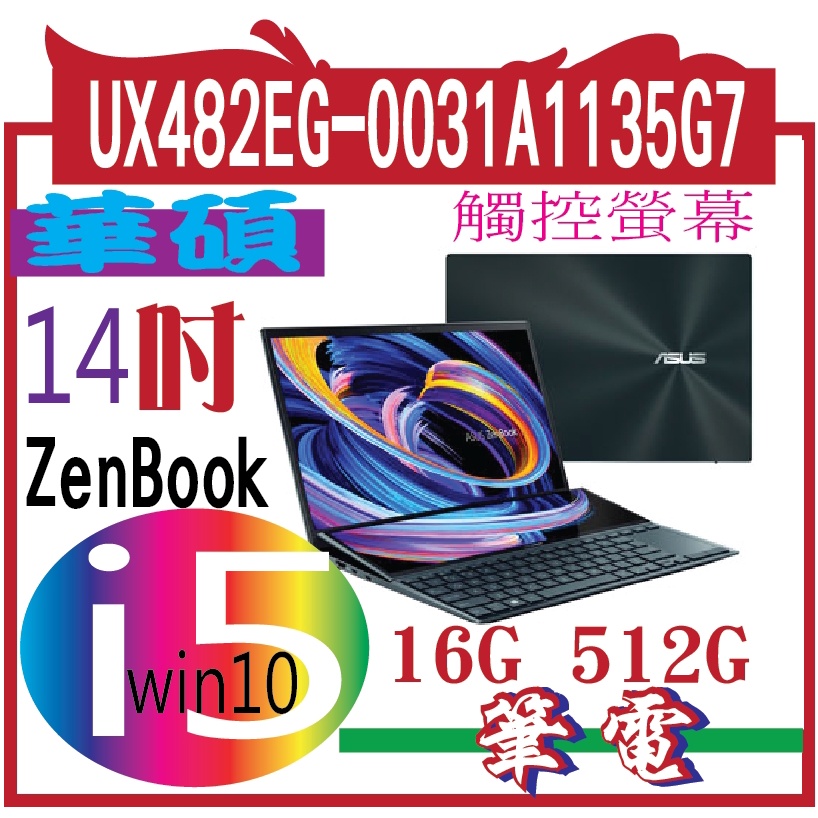 ASUS ZenBook Duo 14 UX482EG｜優惠推薦- 蝦皮購物- 2023年11月