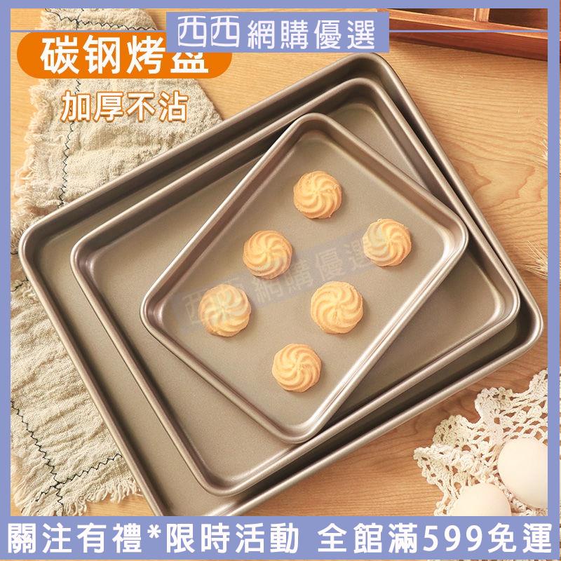 炭鋼不沾塗層烤箱烤盤 不沾烤盤 蛋糕模 蛋糕模具 雞蛋糕模具 蛋糕烤模 烤盤 長方形烤盤 正方形烤盤 蛋糕烤盤 烘培工具 | 蝦皮購物