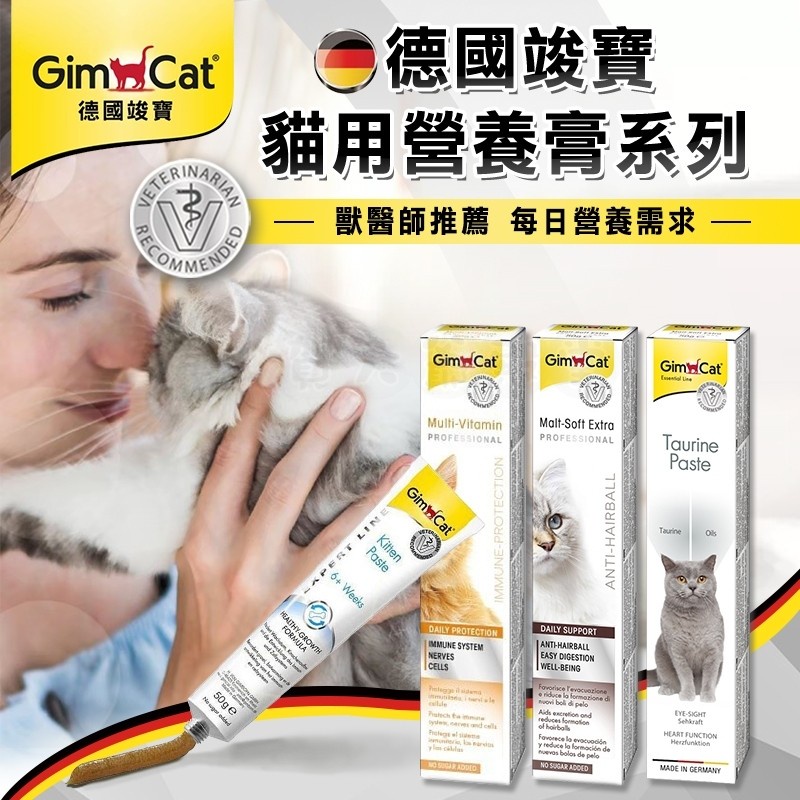 【賀大爺∣免運+5%】德國竣寶 GIMBORN 貓咪專用/化毛膏 營養膏 雙效化毛 雙效維他命膏 20/50g/200g | 蝦皮購物