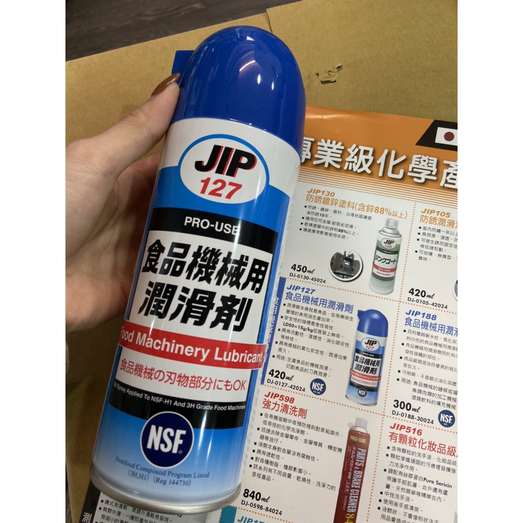 JIP系列日本原裝JIP127 日本食品機械用潤滑油潤滑油咖啡機切肉機機械