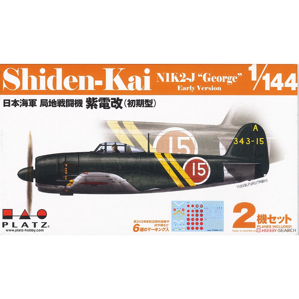 童友社1 100 局地戦闘機雷電＆紫電改 - その他