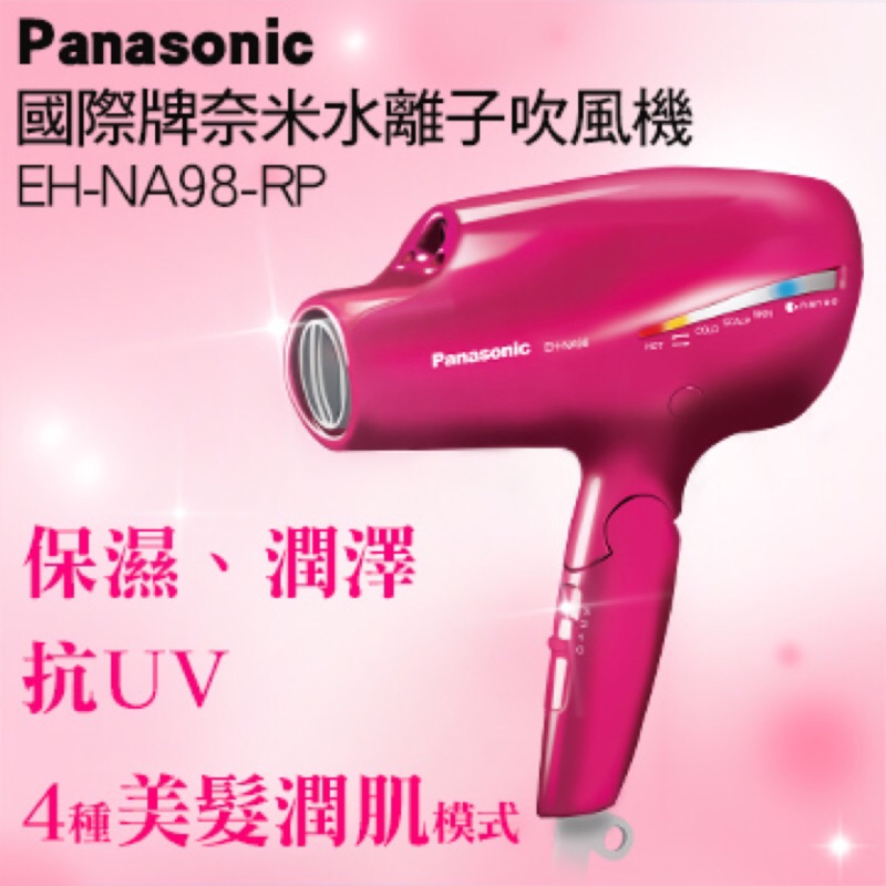 Panasonic國際牌奈米水離子吹風機EH-NA98/RP | 蝦皮購物