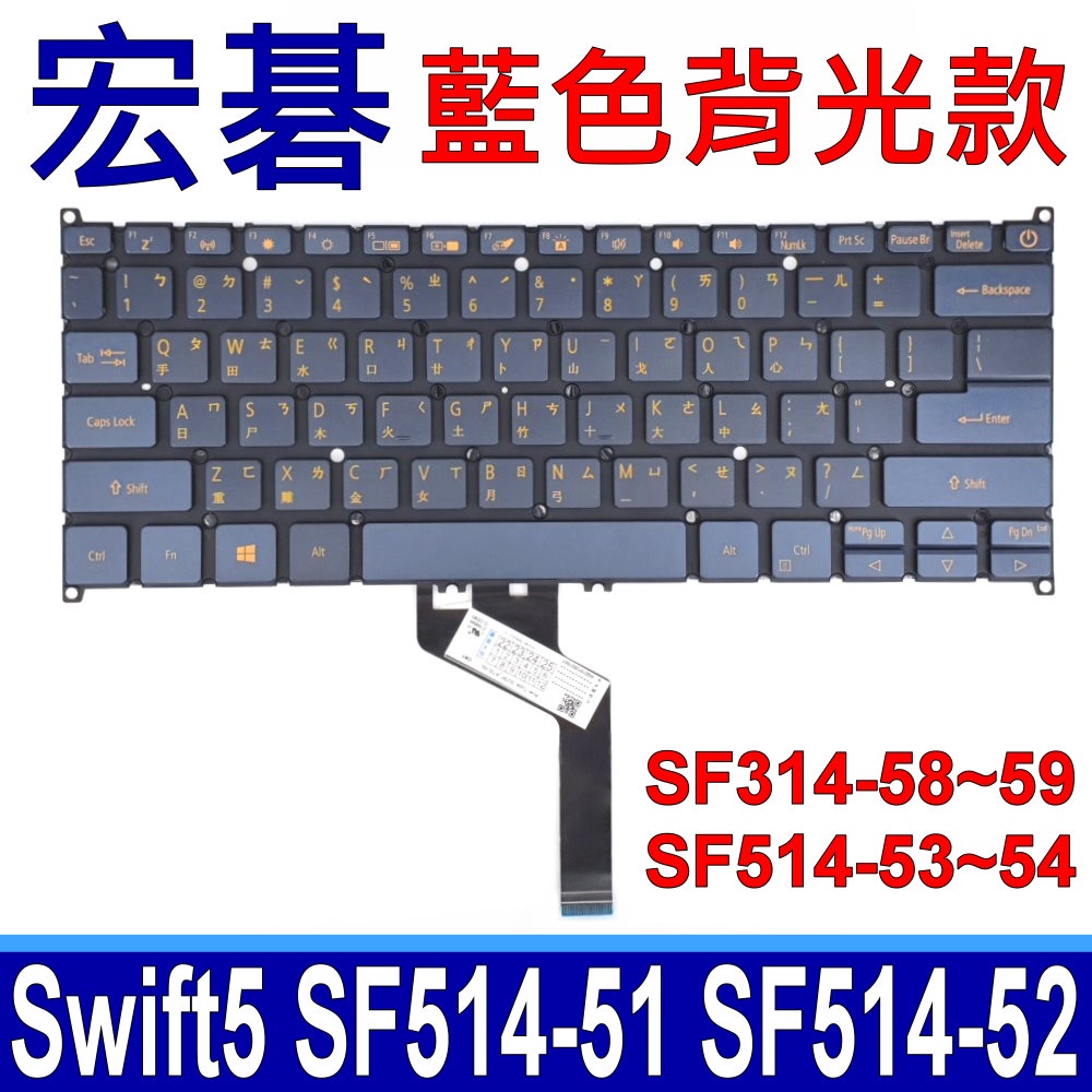 ACER SF514-51 SF514-52 藍色背光款筆電繁體中文鍵盤SF314-58 SF314-59 