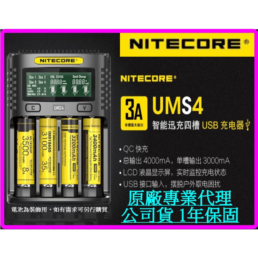 【成品購物】UM4 UMS4 NiteCore 奈特柯爾 3.7V 1.2V 4槽 21700 鋰電池充電器 電池充電器 | 蝦皮購物