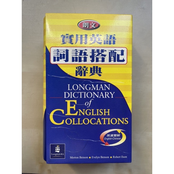 實用英語詞語搭配辭典LONGMAN DICTIONARY of ENGLISH COLLOCATIONS 蝦皮購物