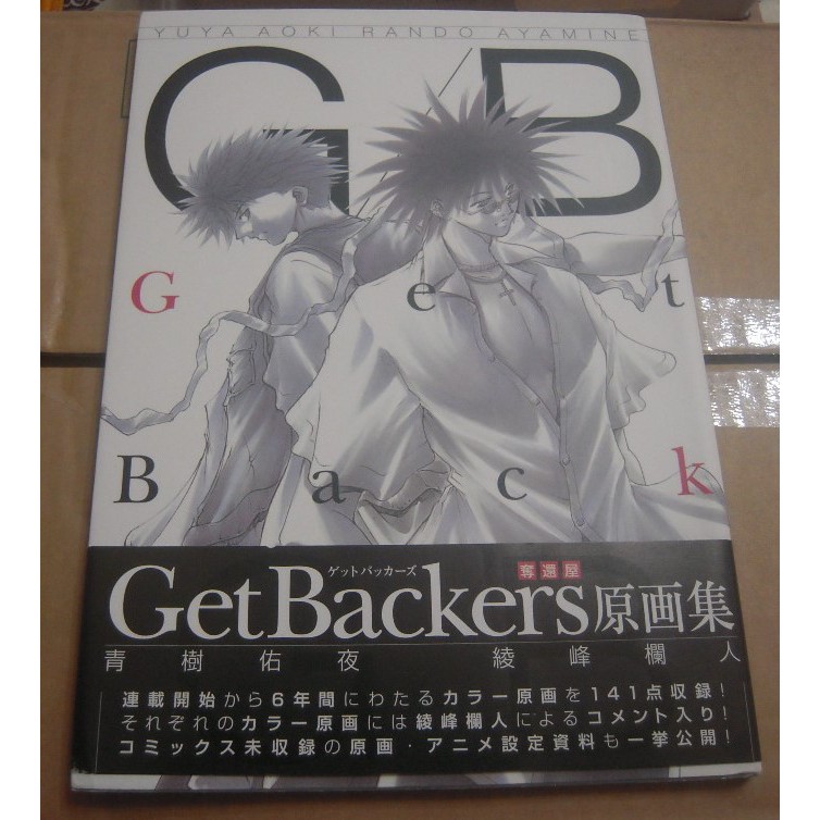 GetBackers (講談社 Kodansha)