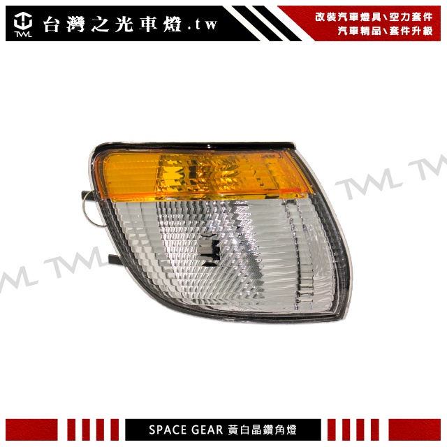台灣之光 全新 MITSUBISHI 三菱 SPACE GEAR L400 RV人 原廠型 黃白 角燈 | 蝦皮購物