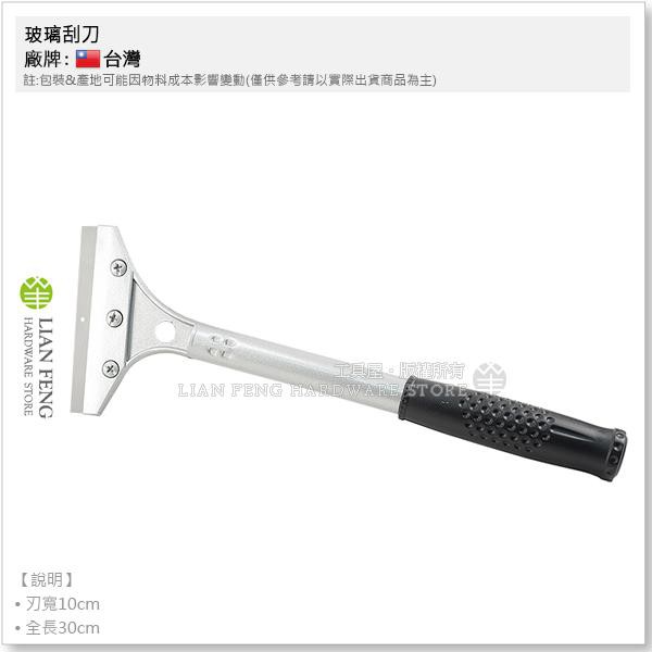 【工具屋】*含稅* 玻璃刮刀 鋁合金握柄 清潔牆壁 壁紙 地磚 油漆 刮除工具 地板玻璃 鋁合金清潔刮刀 可替刃式 刮刀 | 蝦皮購物