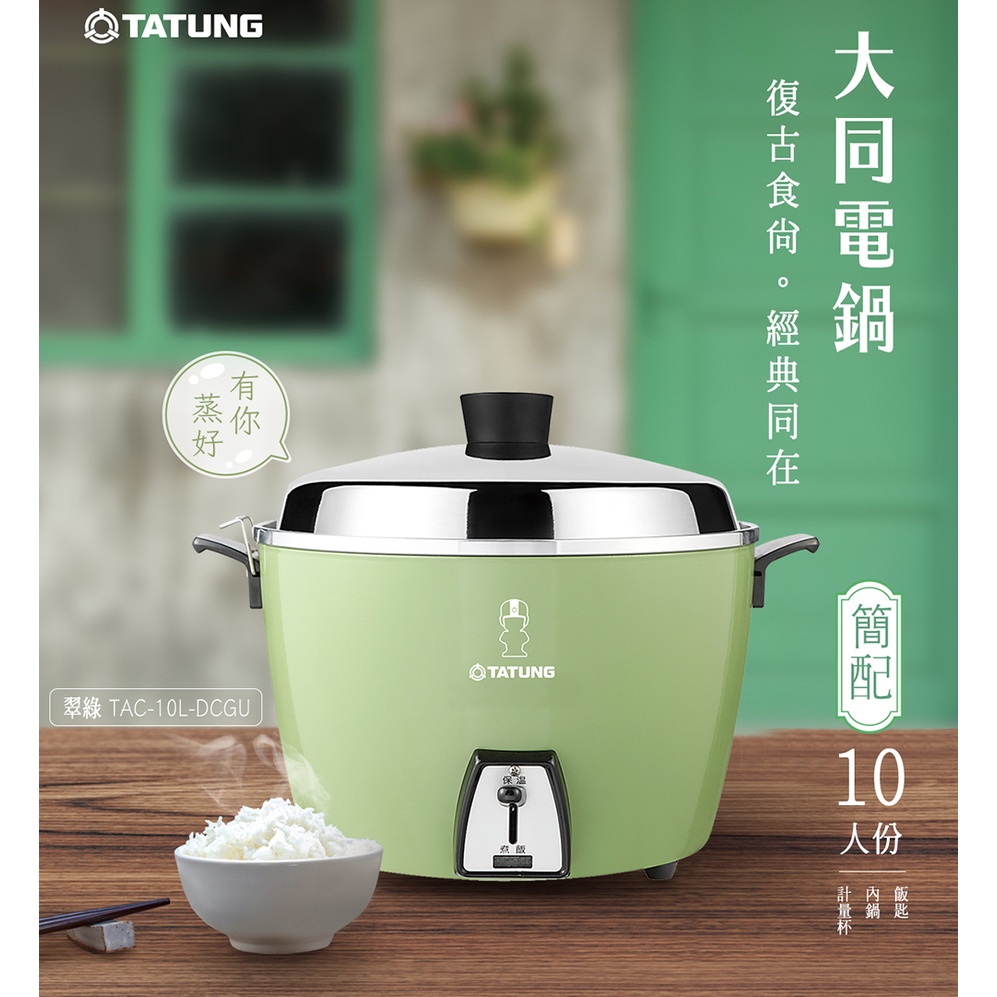 TATUNG大同 10人份電鍋(全配) TAC-10L-D 大同電鍋 電鍋 | 蝦皮購物