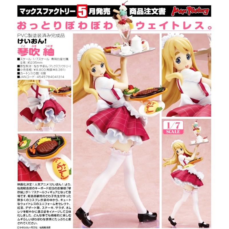 K-ON! けいおん！ 琴吹紬 1/7スケール フィギュア ウェイトレス Amazon.co.jp: けいおん! 琴吹 紬 (1/7スケールPVC製塗装済み