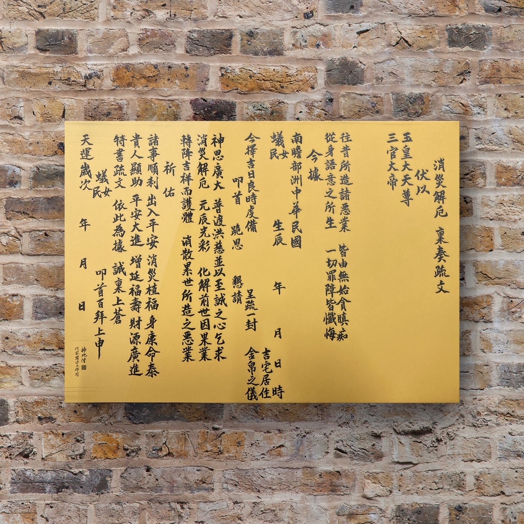 手寫神明疏文(複印本) | 蝦皮購物