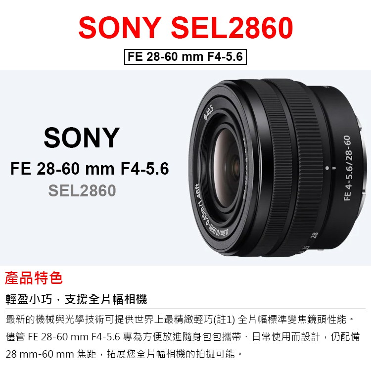 SONY FE 28-60mm F4-5.6 SEL2860 公司貨| 蝦皮購物