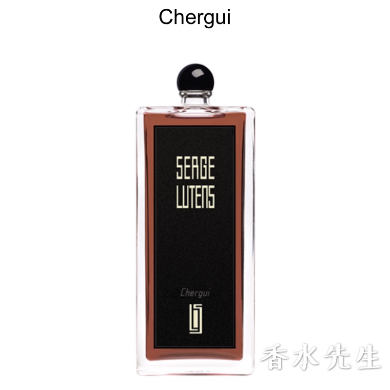 Serge Lutens 盧丹詩北非東風Chergui 蘆丹氏分享試管| 蝦皮購物