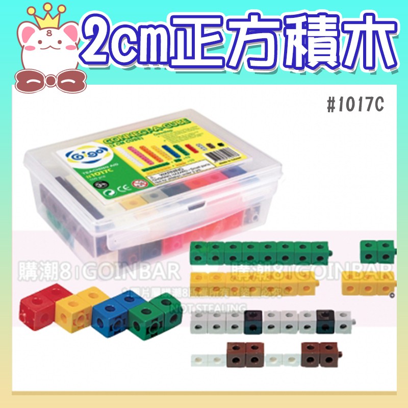 🦖新版 智高教具系列- 2cm正方積木 #1017CR 積木 GIGO / 加購#1163加法與乘法數字板 | 蝦皮購物