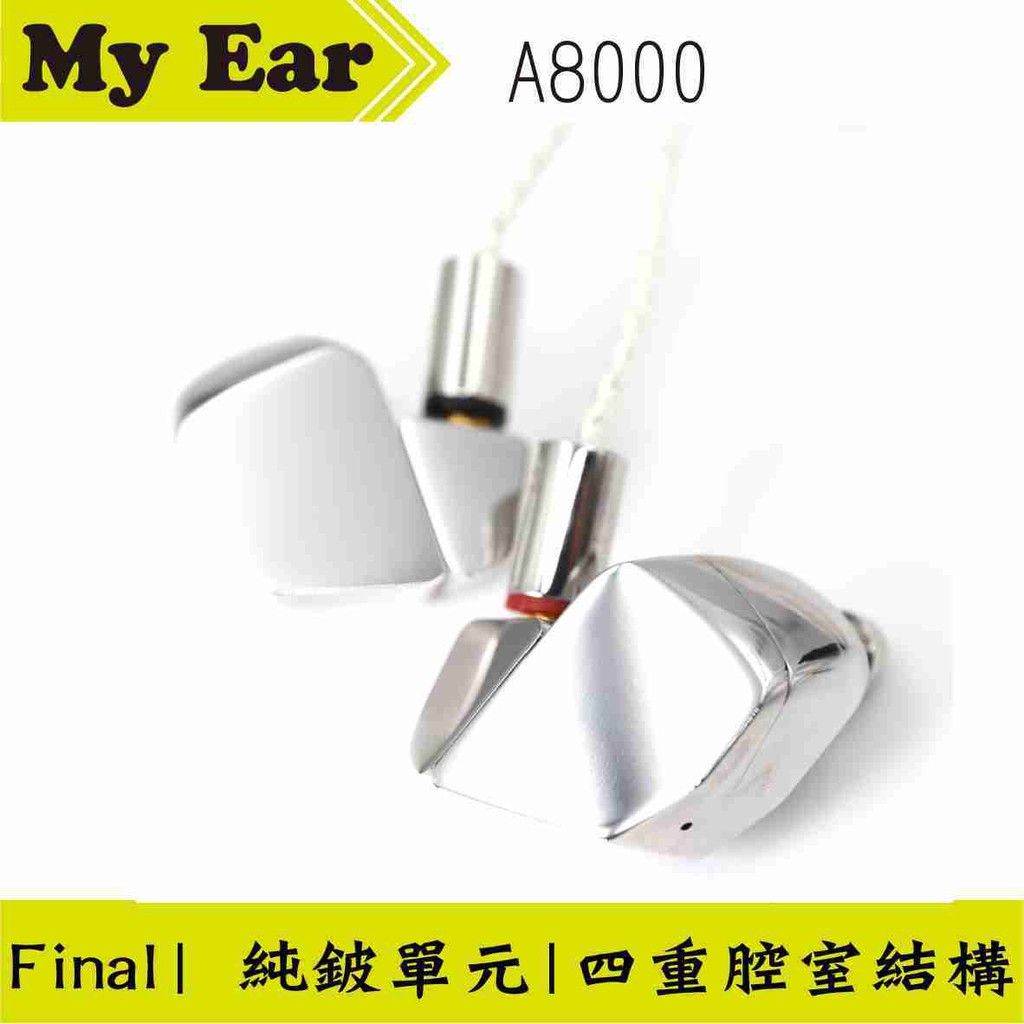 Final Ａ8000 旗艦耳道式耳機動態驅動器| My Ear 耳機專門店| 蝦皮購物