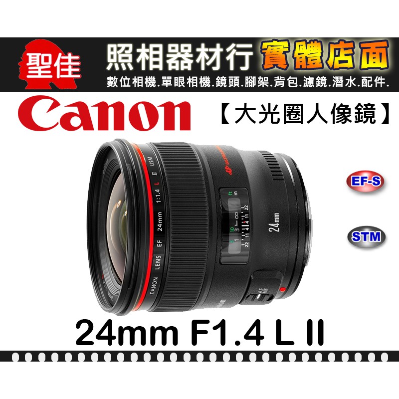 現貨】公司貨Canon EF 24mm F1.4 L II USM f/1.4 L鏡行家必備f/1.4 二