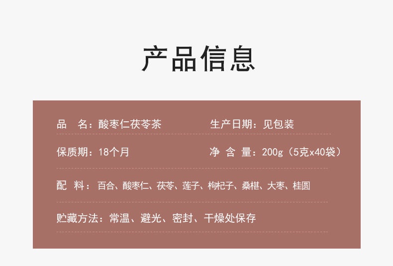 酸棗仁百合茯苓茶