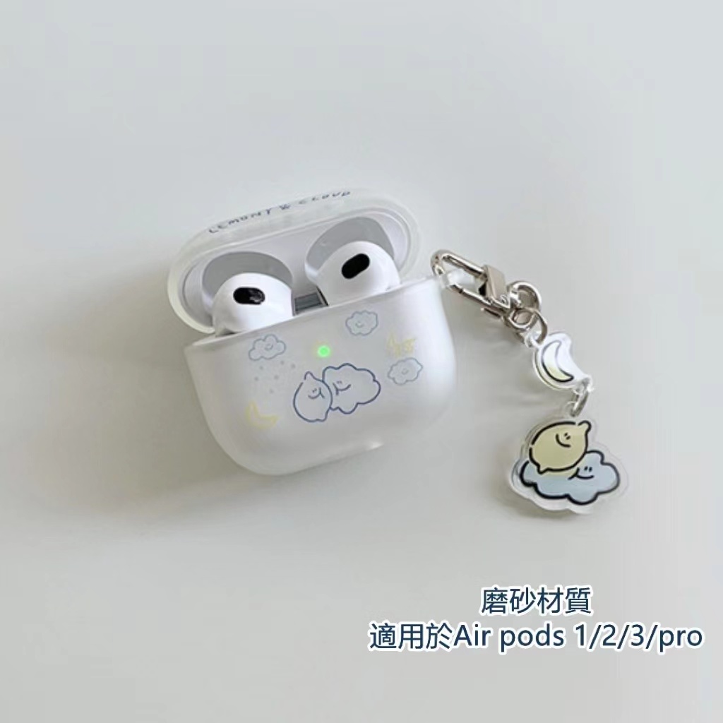 🔥在台現貨 24h出貨 預購🔥 檸檬天氣磨砂材質 Airpods 1 2代 Pro 3代 防摔保護套 耳機殼 蝦皮購物