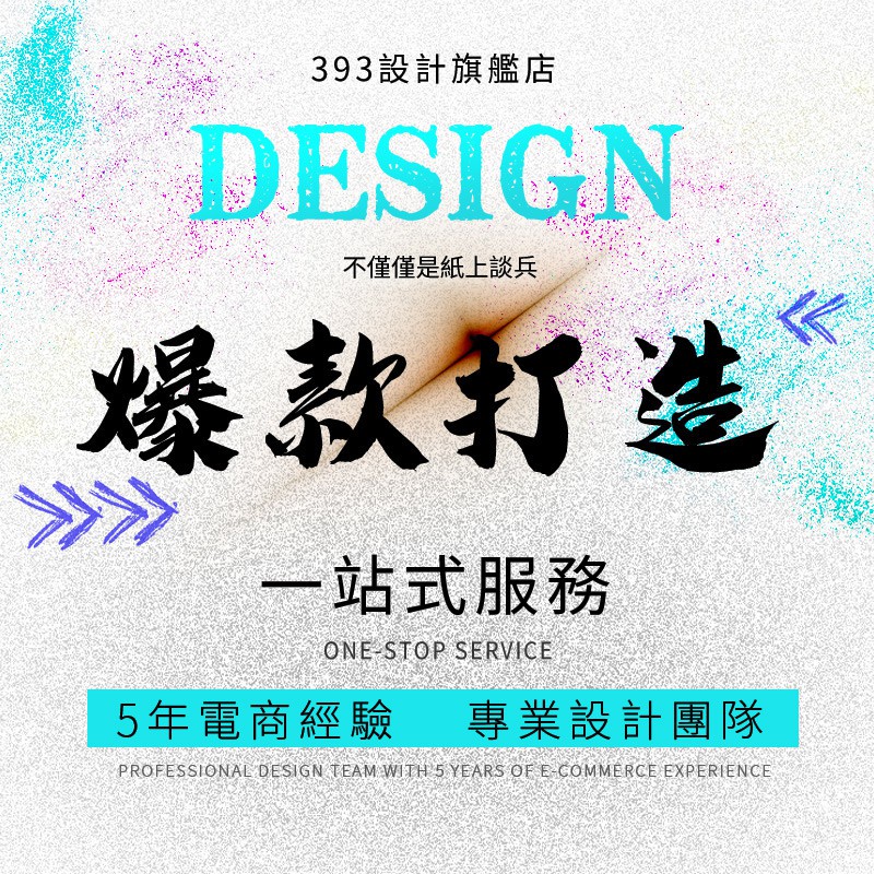 393設計 首頁設計 新產品海報 公告 banner設計 網頁裝潢 網店設計 商品頁設計 廣告 特價商品海報 | 蝦皮購物