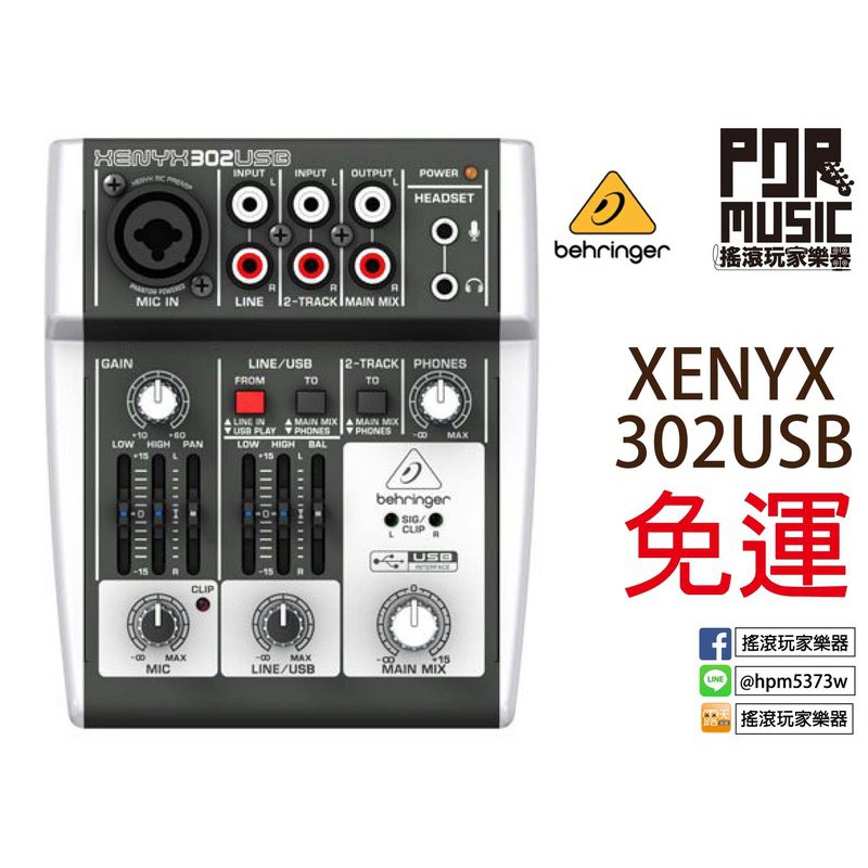 搖滾玩家樂器] 全新免運公司貨Behringer XENYX 302 USB 錄音介面混音器