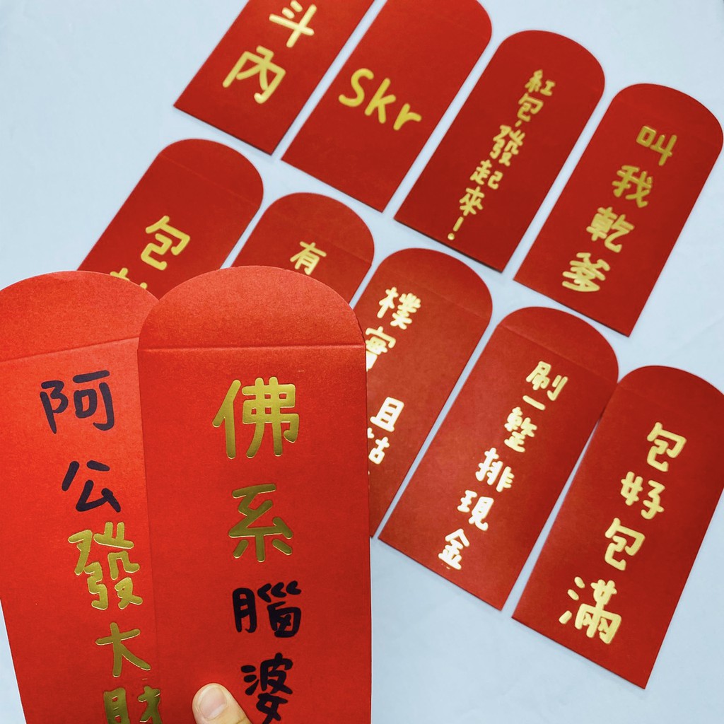 【🔥台灣24H出貨🔥】創意紅包🧧袋 紅包袋 紅包 燙金文字 紅包袋 可裝錢母鈔票【ME014】 | 蝦皮購物