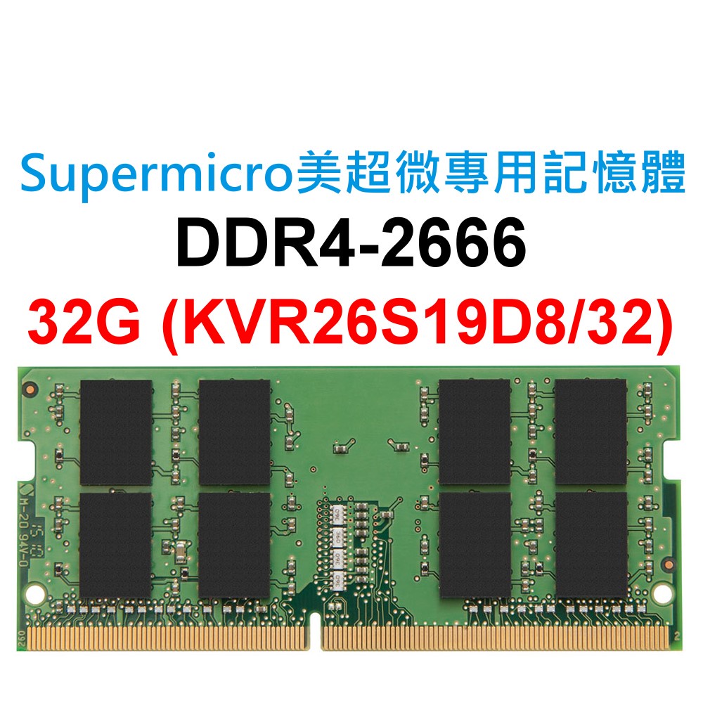 Supermicro美超微專用RAM記憶體DDR4 2666 32G 32GB SoDIMM | 蝦皮購物