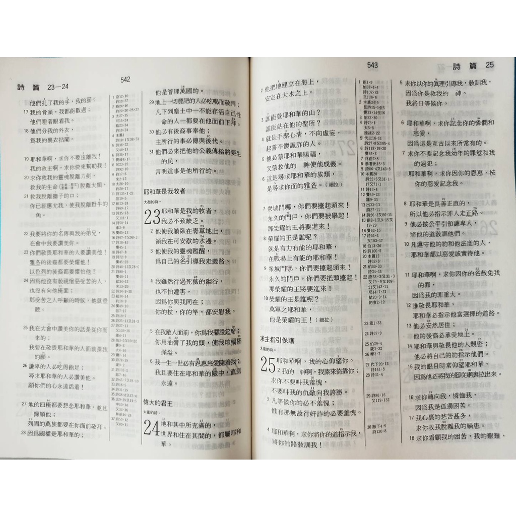 中文聖經(新標點和合本.神版.上帝版.7號字橫排型.串珠.藍色膠面 中文聖經(新標點和合本.神版.上帝版.7號字橫排型.串珠.藍色膠面