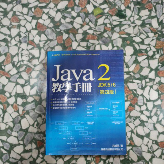 Java 2 JDK 2/6 教學手冊 旗標出版 | 蝦皮購物