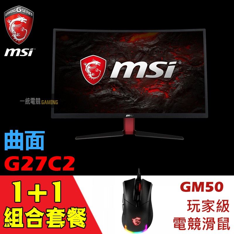 組合套餐]【一統電競】微星MSI OPTIX G27C2 27型曲面電競電腦螢幕