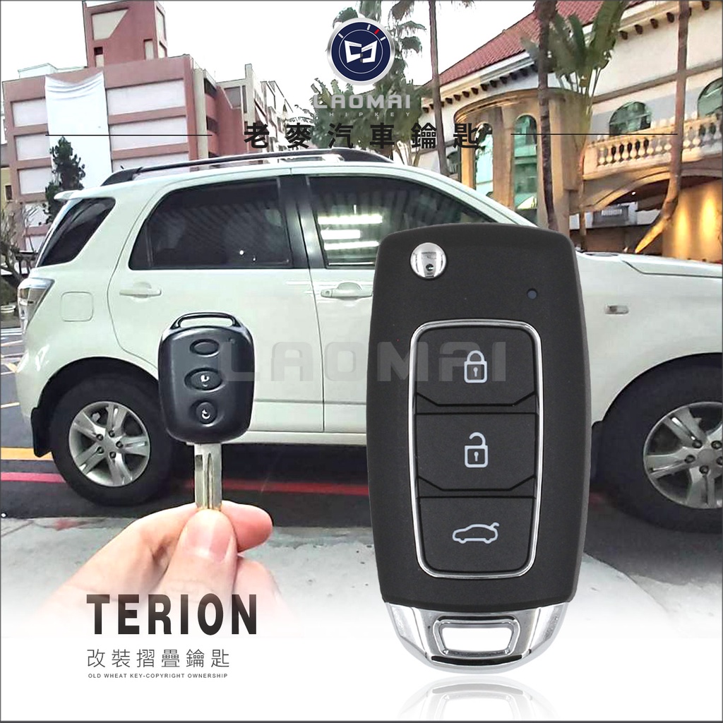老麥汽車鑰匙] 大發小悍馬鑰匙配製Terios SIRION 升格摺疊鑰匙遙控器拷貝改裝彈射鑰匙配車鑰匙| 蝦皮購物