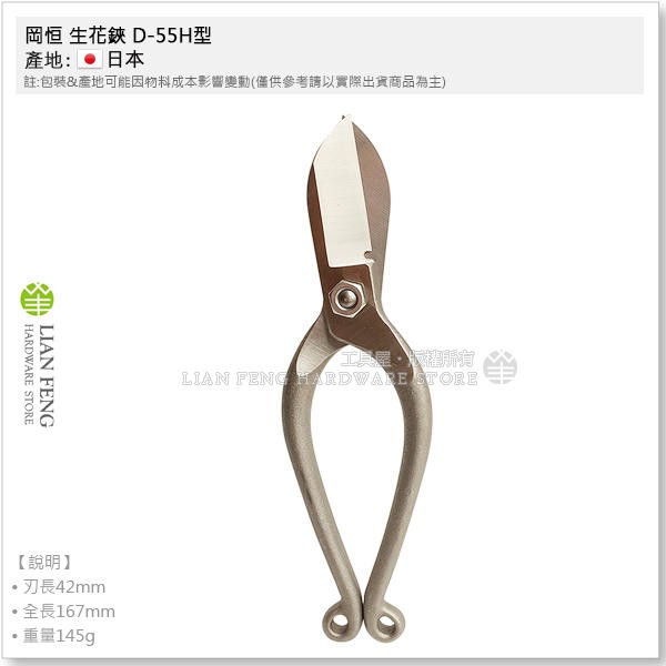 工具屋】*含稅* 岡恒生花鋏D-55H型NO. 215-S 針金切付不鏽鋼刃