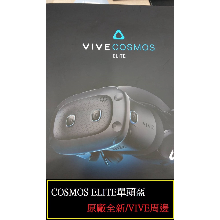 HTC 穿戴裝置-HTC-VIVE COSMOS ELITE 頭戴式顯示器(單頭盔)