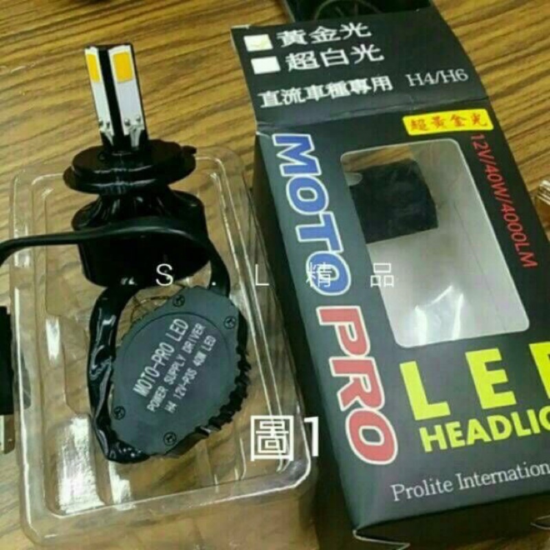 MOTO PRO LED 超亮 保固一年 大燈 40W 4000LM H4 H6 鋁製機殼 散熱效能強 超黃光 | 蝦皮購物