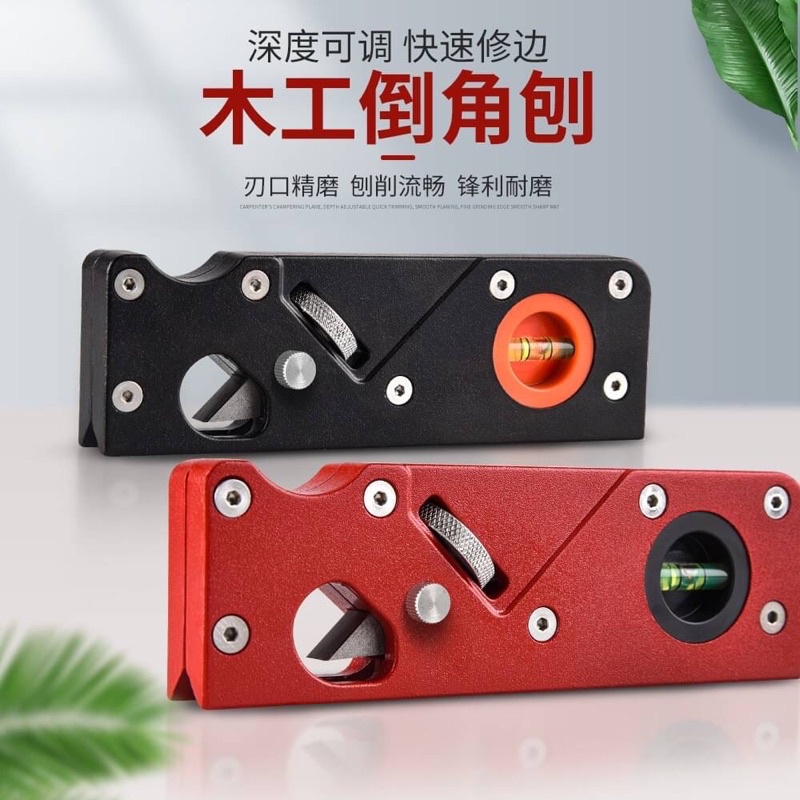 🌟台灣現貨 刨刀 修邊刀 倒角刨 修邊刨 木工diy 倒邊工具 手工刨 去邊角抹角刨 45度斜角刨 | 蝦皮購物