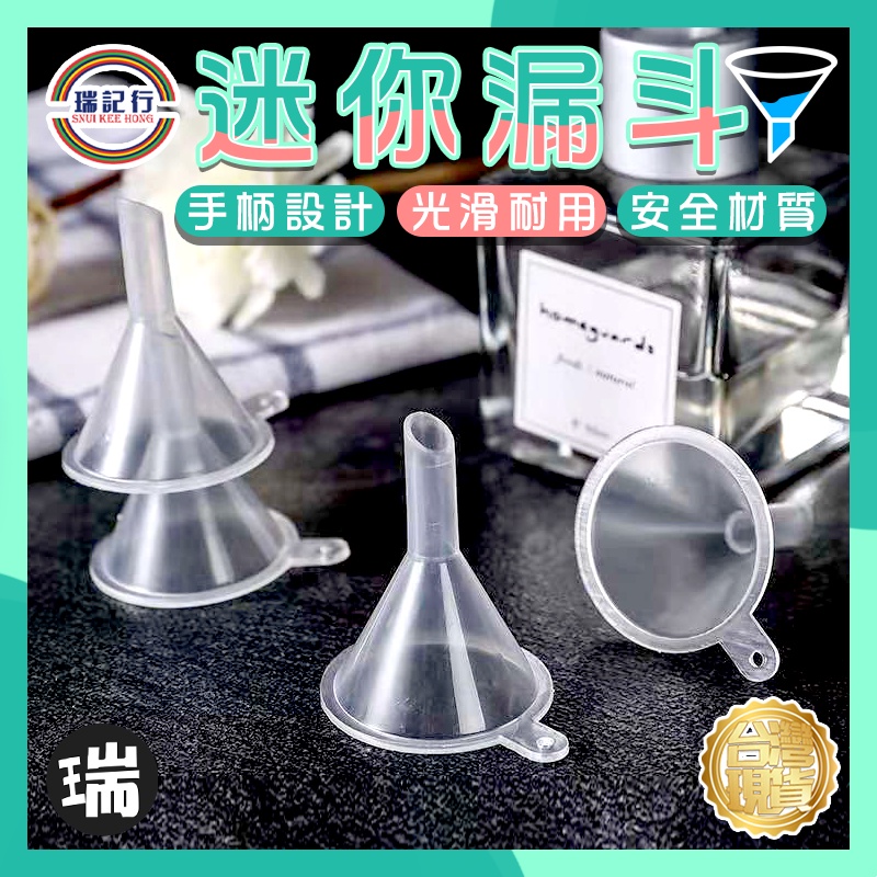 迷你漏斗【c211】瑞記行⭐台灣現貨⭐迷你漏斗 塑料漏斗 小漏斗 漏斗 香水分裝器 加油漏斗 導流器 漏斗 蝦皮購物 