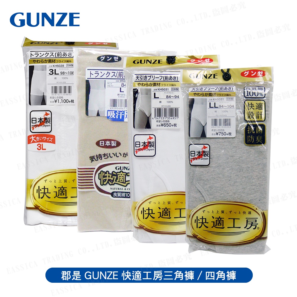 日本 郡是GUNZE 快適工房純棉內褲 三角褲/四角褲/條紋格紋平口褲/長褲 日本製 夏季首選 四季皆宜 抑菌防臭 | 蝦皮購物