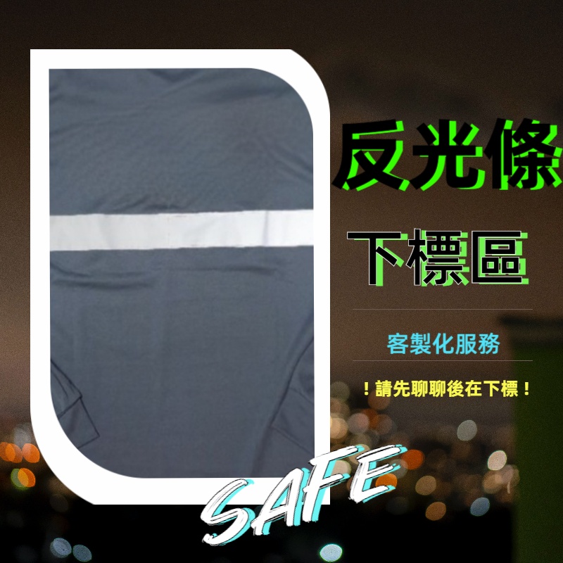 ↪依+依服飾廣場↩ 客製衣服反光條 下標區 | 蝦皮購物