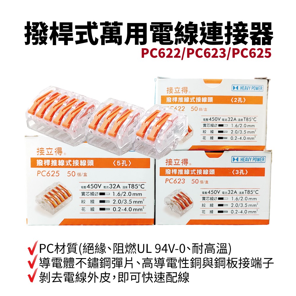 【金筆】PC625 5孔 (1進4出) 撥桿式 萬用電線連接器 插線式 萬用接頭 接線端子 一盒50pcs | 蝦皮購物