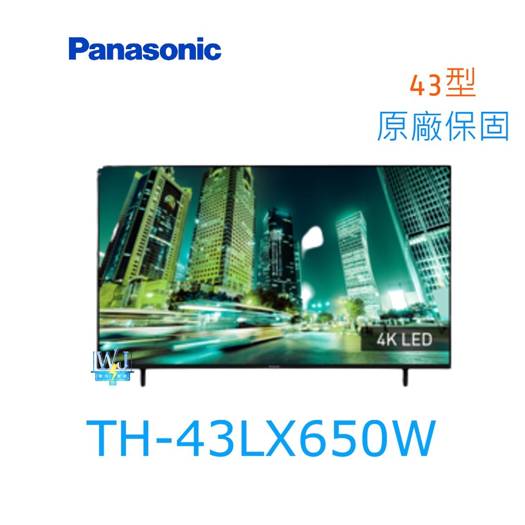 聊聊詢價【暐竣電器】Panasonic 國際TH-43LX650W 43型液晶電視