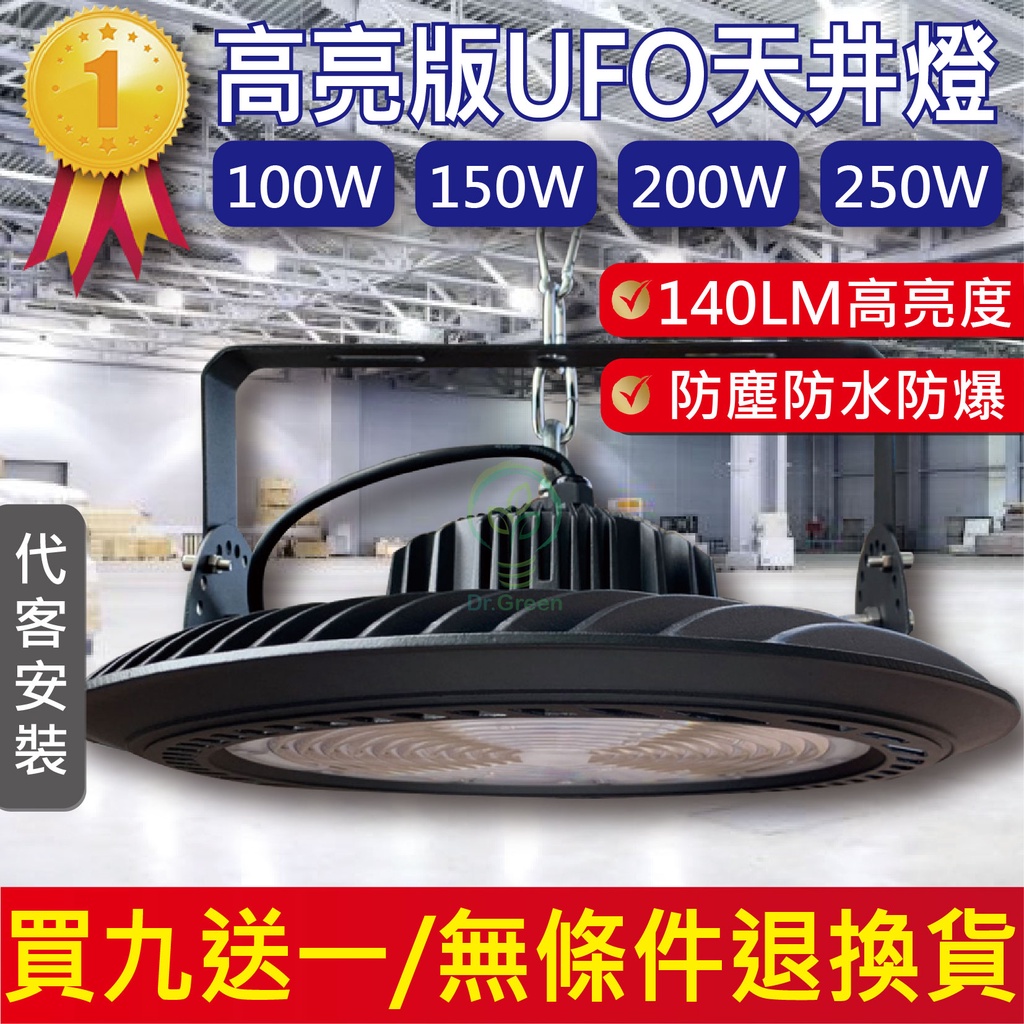 《台灣現貨》LED UFO照明燈工業照明工礦燈天井燈投射燈100W