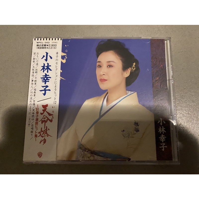 小林幸子 天命燃 91幸子選曲hit 集 華納cd 全新未開封 蝦皮購物