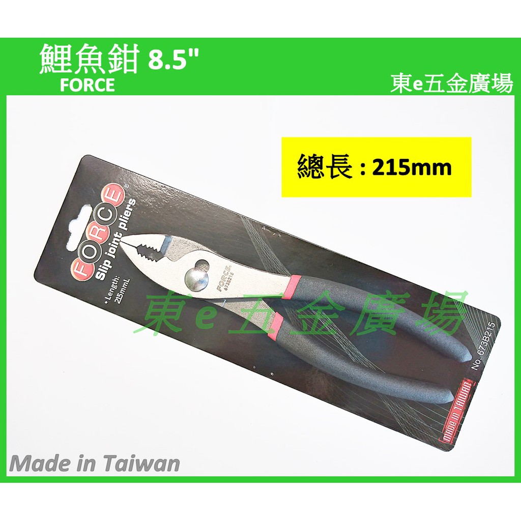 東e五金廣場~~ 鯉魚鉗 魚尾鉗 鯊魚鉗 萬能鉗 FORCE 鯉魚鉗 | 蝦皮購物