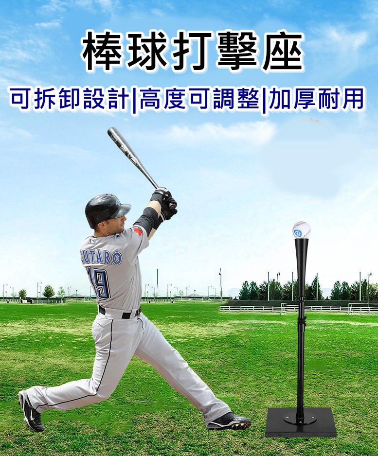 打擊座 打擊練習座 打擊T座 棒球T座 棒球打擊座 tee座 棒球架 棒球練習器 棒球打擊練習座 本壘T座折疊T座 | 蝦皮購物