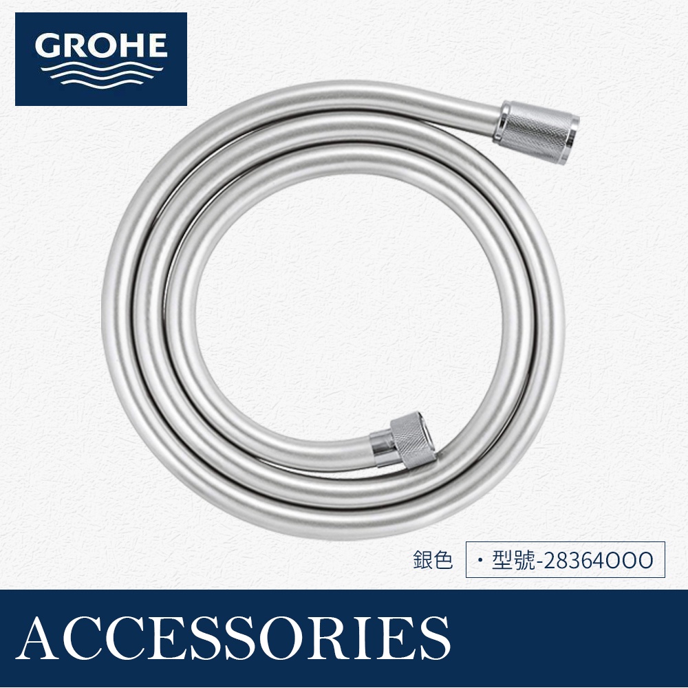🔥 實體店面 德國 GROHE 高儀 衛浴 接水頭 軟管 掛勾 蓮蓬頭 28626 28364 | 蝦皮購物