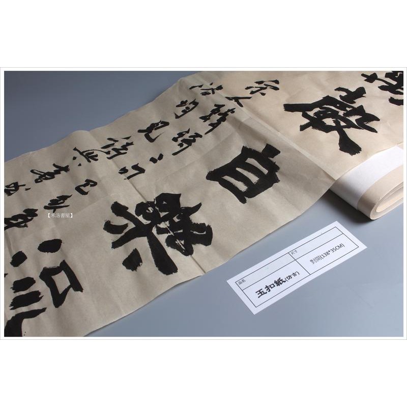 禾洛書屋】特級玉扣紙/老灰紙/仿古宣〈四尺全開/135×70cm〉(一刀/100張
