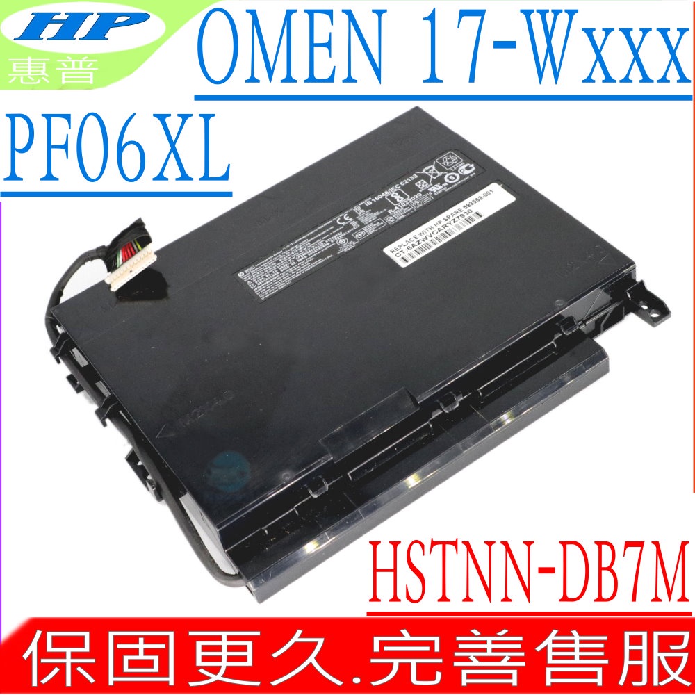 HP PF06XL電池適用恵普Omen 17 系列，17-W204TX，17-w200ne，17-W203LA