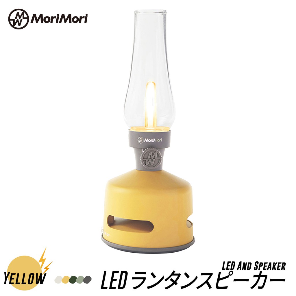 MoriMori LED Lantern Speaker 藍牙音響燈FLS-1702- DB 月光黃多功能 